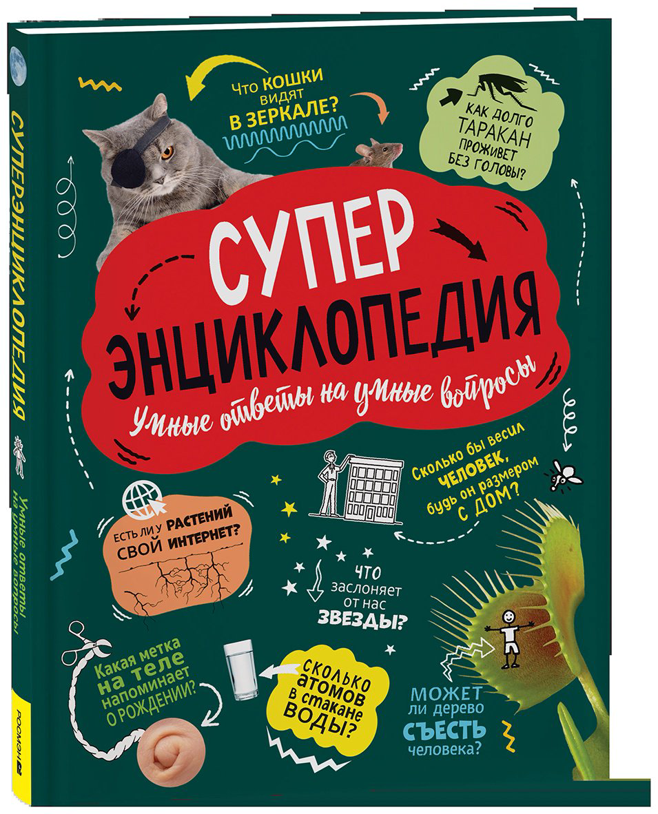 Книга Без автора: Суперэнциклопедия купить,NaN