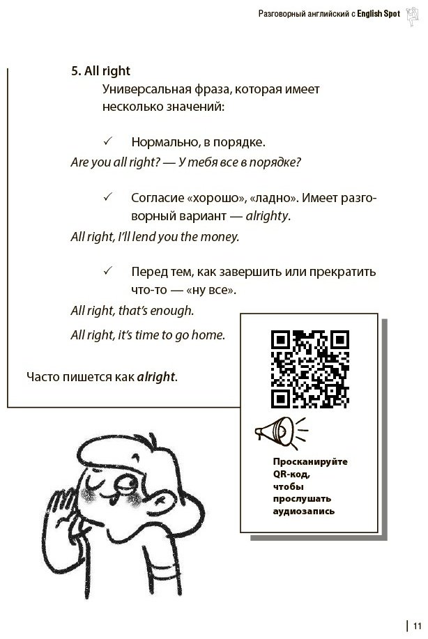 Пособие Бьорн К. С.: Разговорный английский с English Spot купить,NaN