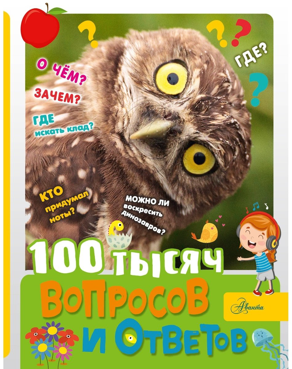 Книга Бобков П. В.: 100 тысяч вопросов и ответов купить,NaN