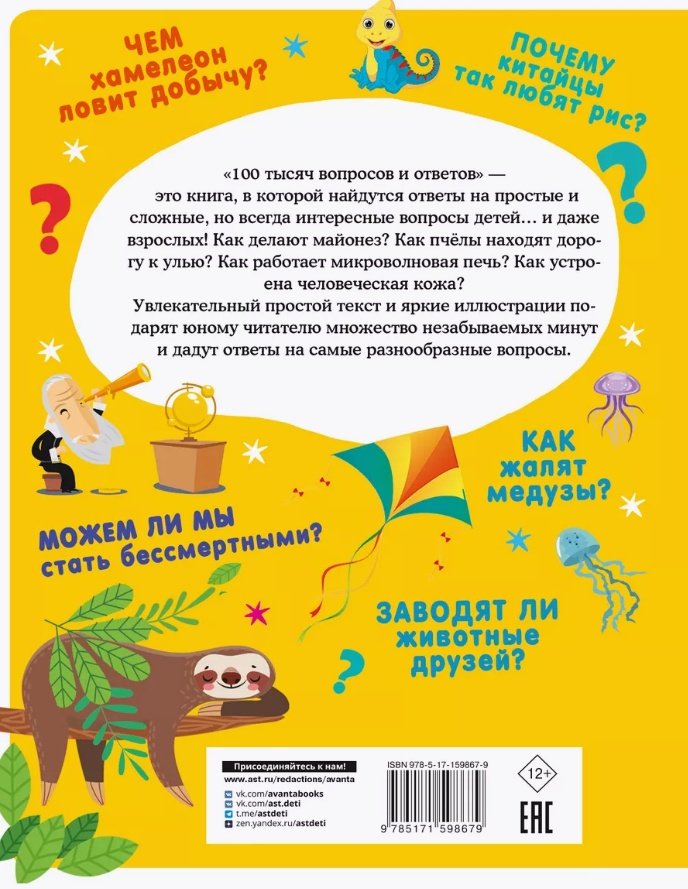 Книга Бобков П. В.: 100 тысяч вопросов и ответов купить,NaN