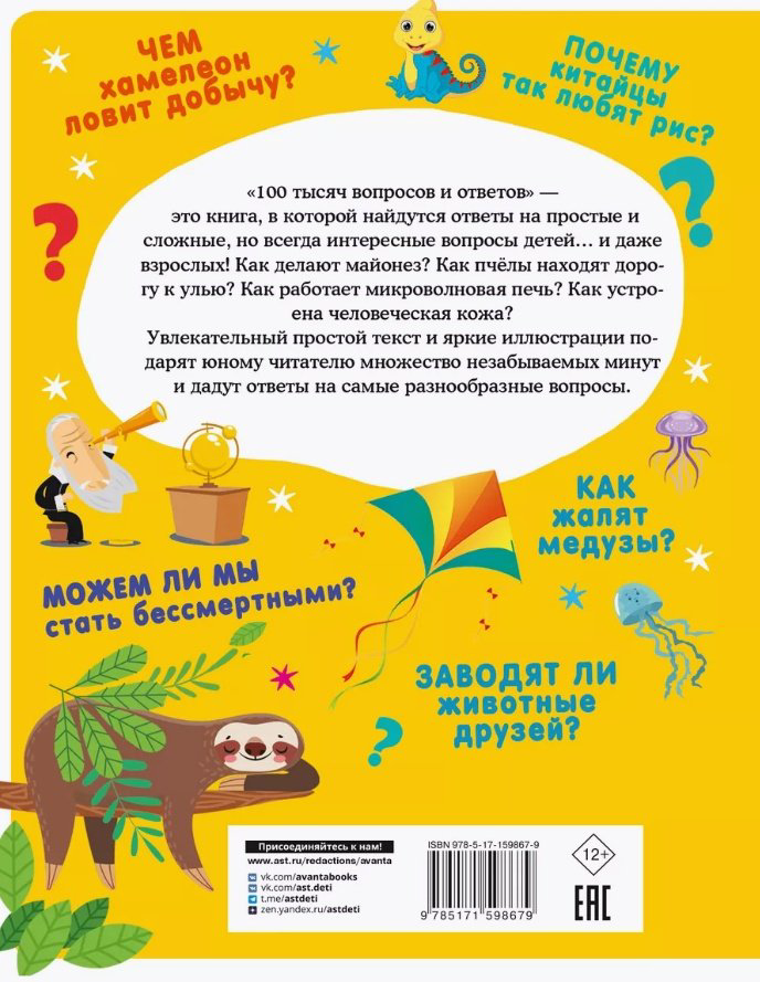 Книга Бобков П. В.: 100 тысяч вопросов и ответов купить,NaN