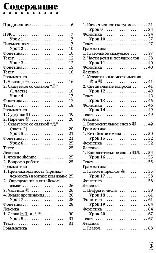 Москаленко М. В.: Интенсивный курс китайского языка для начинающих купить,NaN