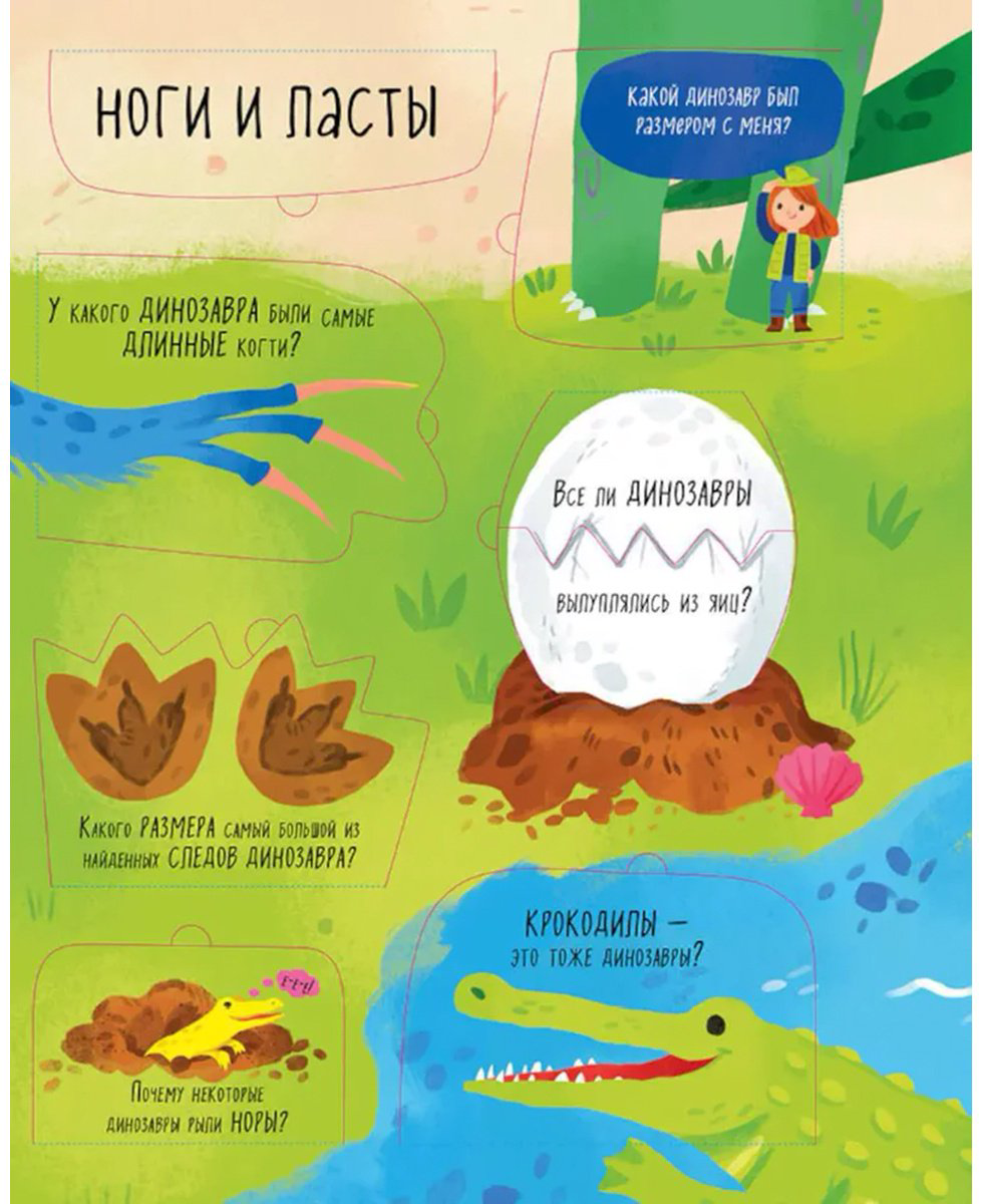 Книга Мосс Р.: Большая книга с окошками. Динозавры купить,NaN