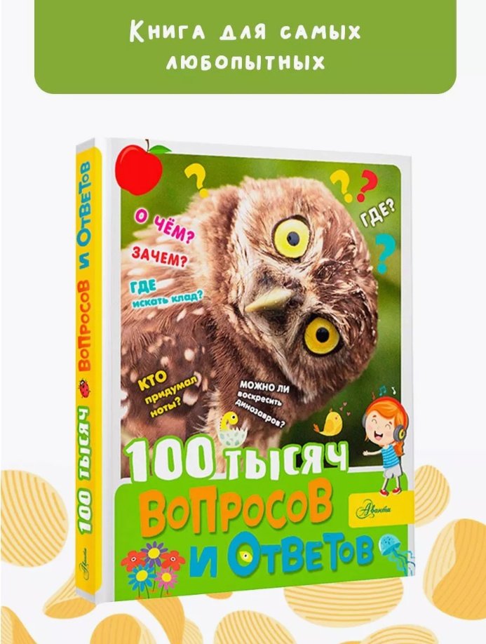 Книга Бобков П. В.: 100 тысяч вопросов и ответов купить,NaN