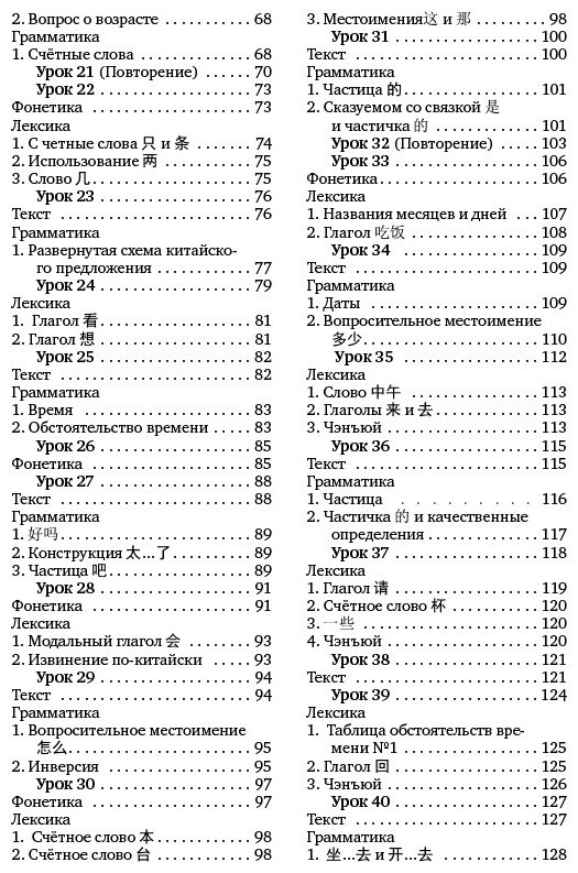 Москаленко М. В.: Интенсивный курс китайского языка для начинающих купить,NaN