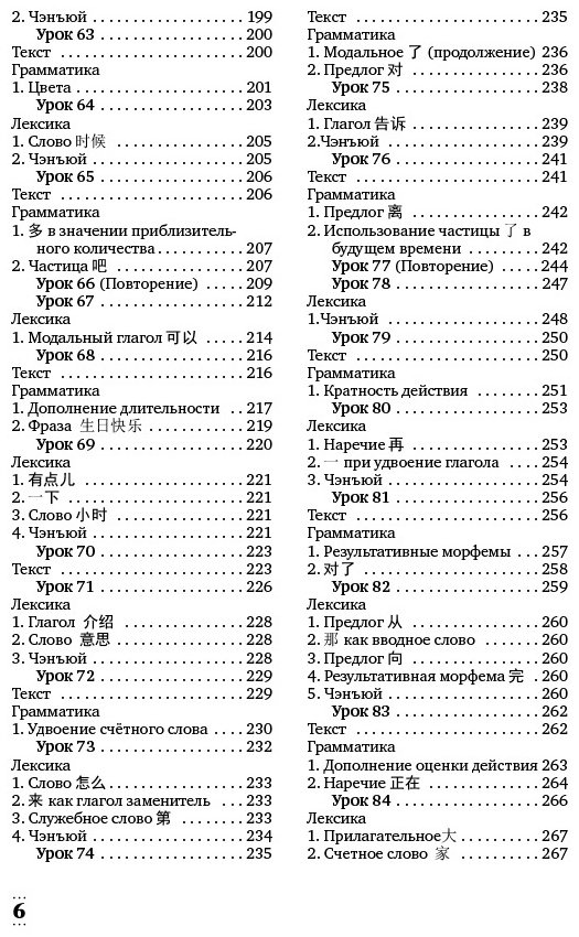 Москаленко М. В.: Интенсивный курс китайского языка для начинающих купить,NaN