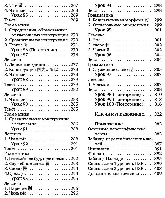 Москаленко М. В.: Интенсивный курс китайского языка для начинающих купить,NaN