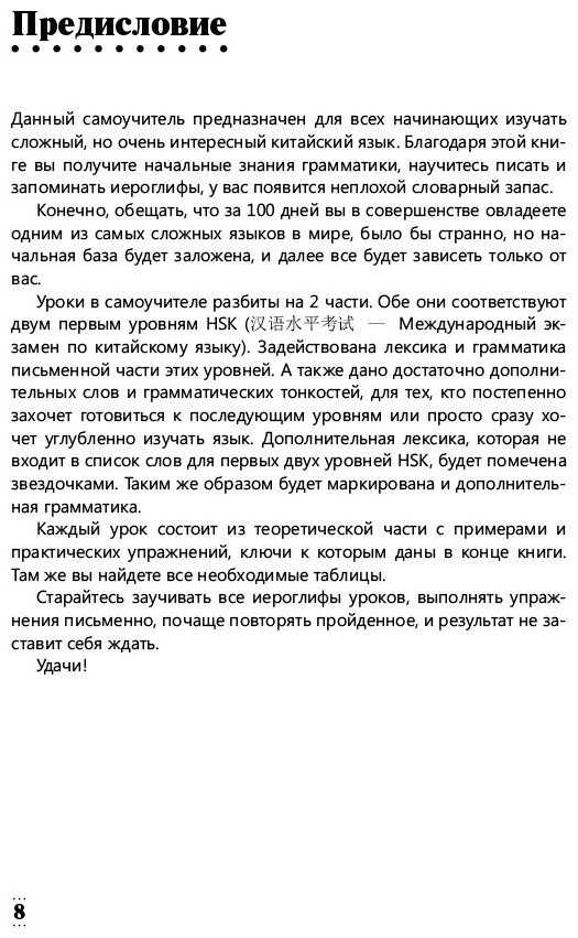 Москаленко М. В.: Интенсивный курс китайского языка для начинающих купить,NaN