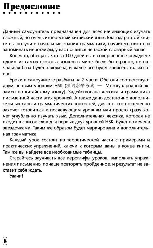 Москаленко М. В.: Интенсивный курс китайского языка для начинающих купить,NaN