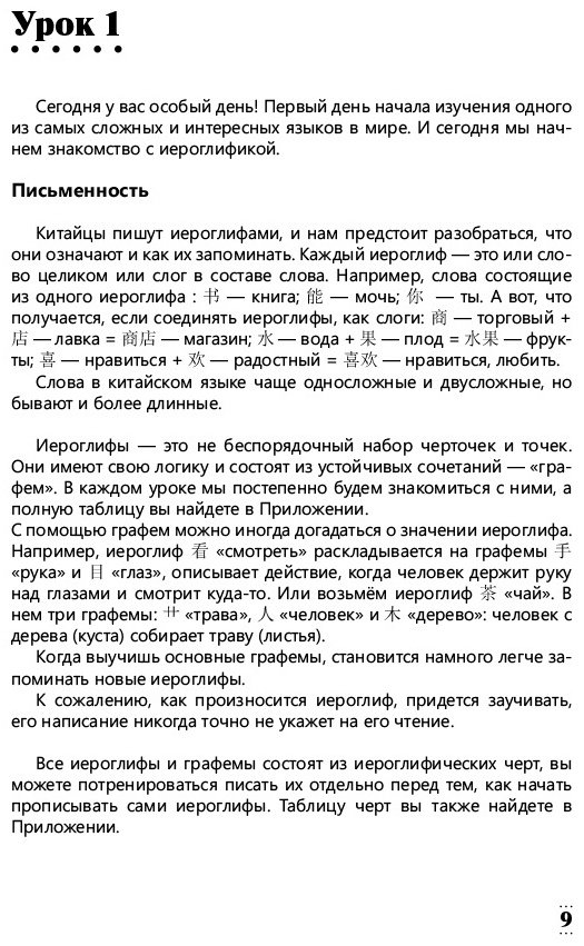Москаленко М. В.: Интенсивный курс китайского языка для начинающих купить,NaN