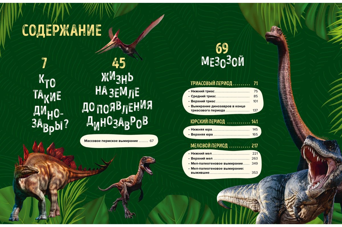 Книга Дефур О.: Царство динозавров купить,NaN