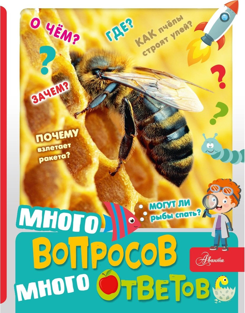 Книга Малов В. И.: Много вопросов, много ответов купить,NaN