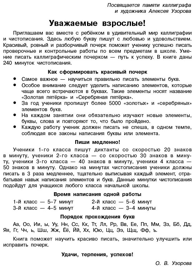 Узорова О. В., Нефедова Е. А.: Каллиграфические прописи купить,NaN