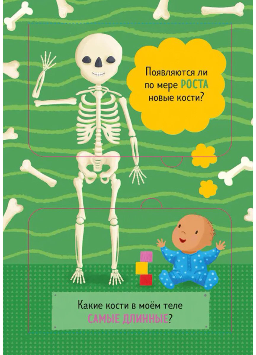 Книга Мосс Р.: Как устроено тело человека. И другие интересные вопросы купить,NaN