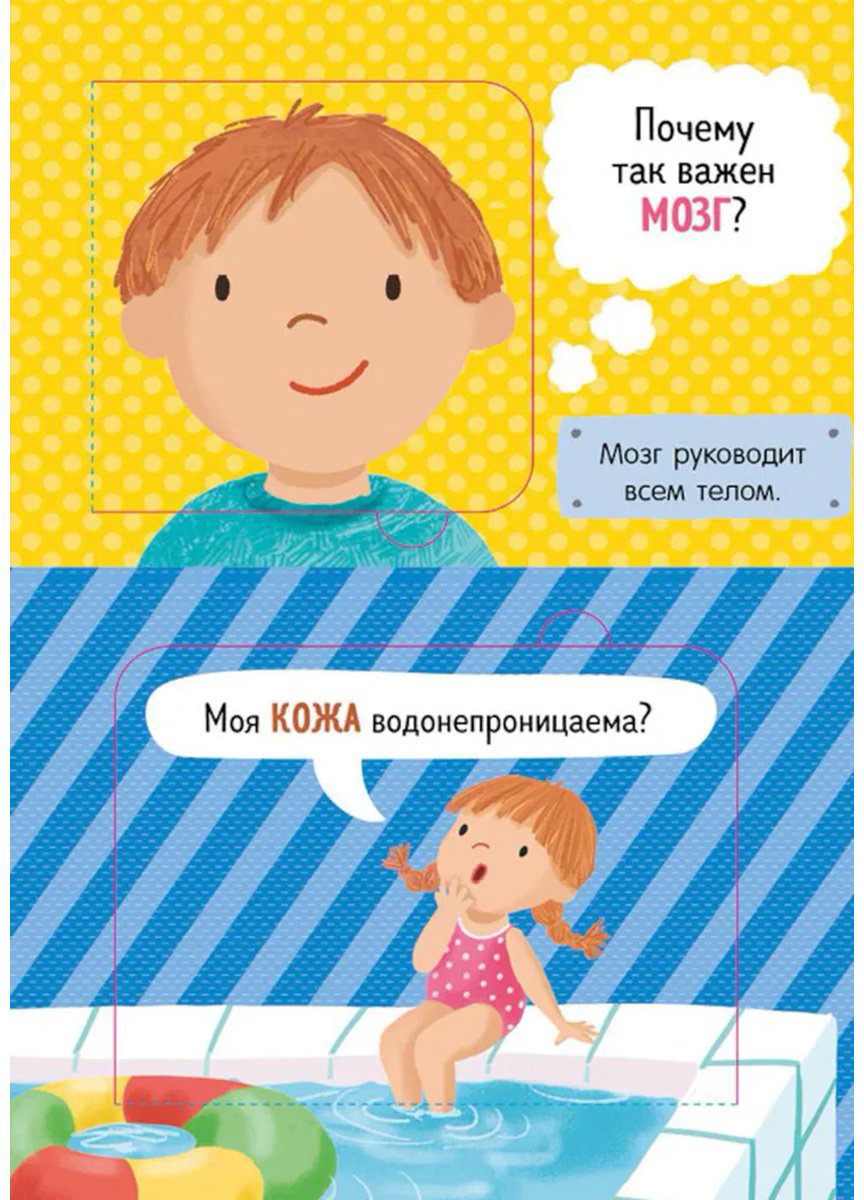 Книга Мосс Р.: Как устроено тело человека. И другие интересные вопросы купить,NaN