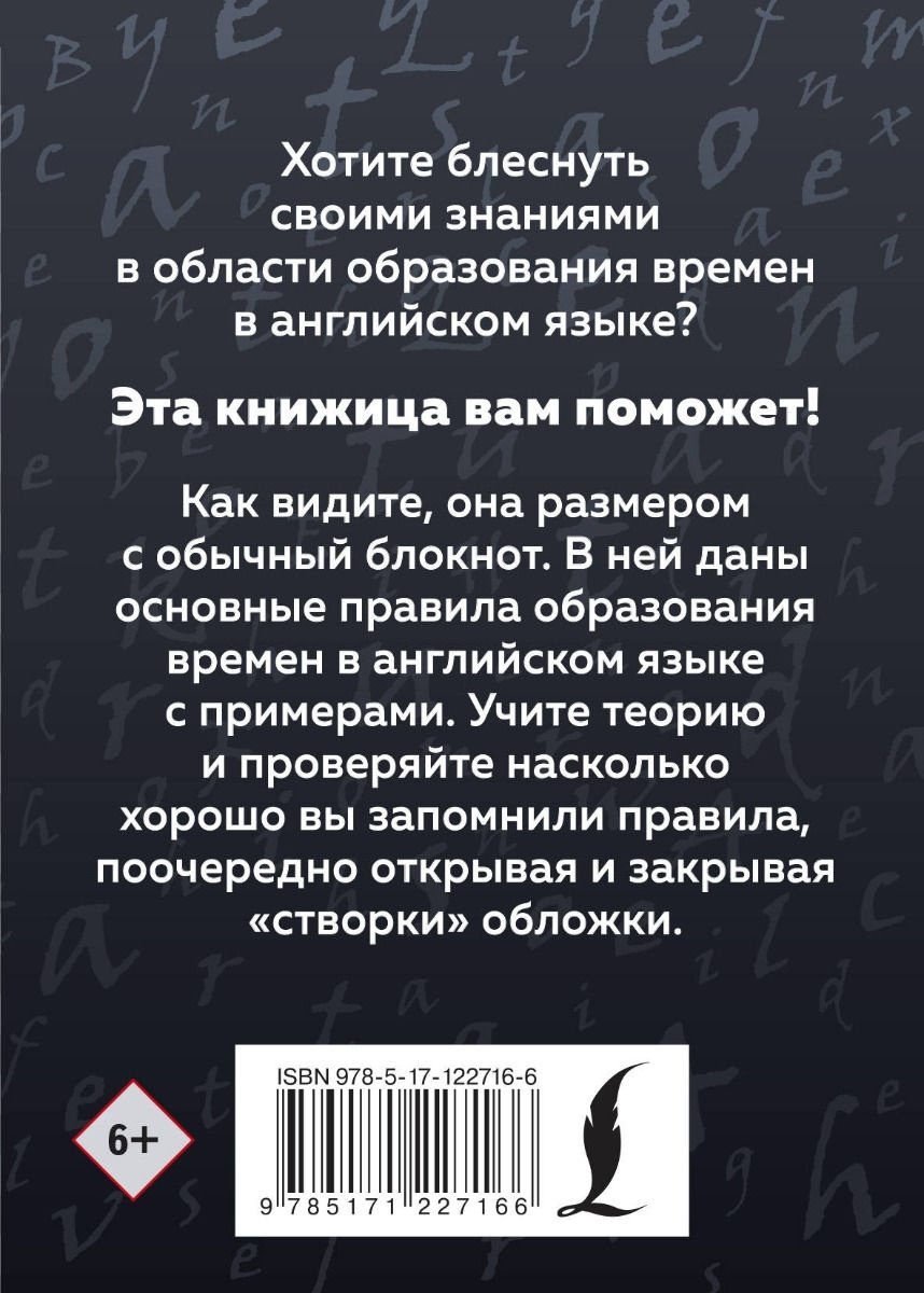 Английский язык. Времена глаголов купить,NaN