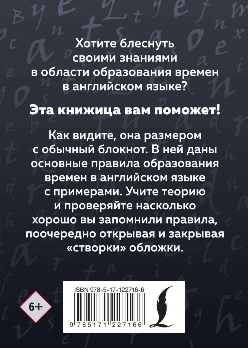 Английский язык. Времена глаголов купить,NaN