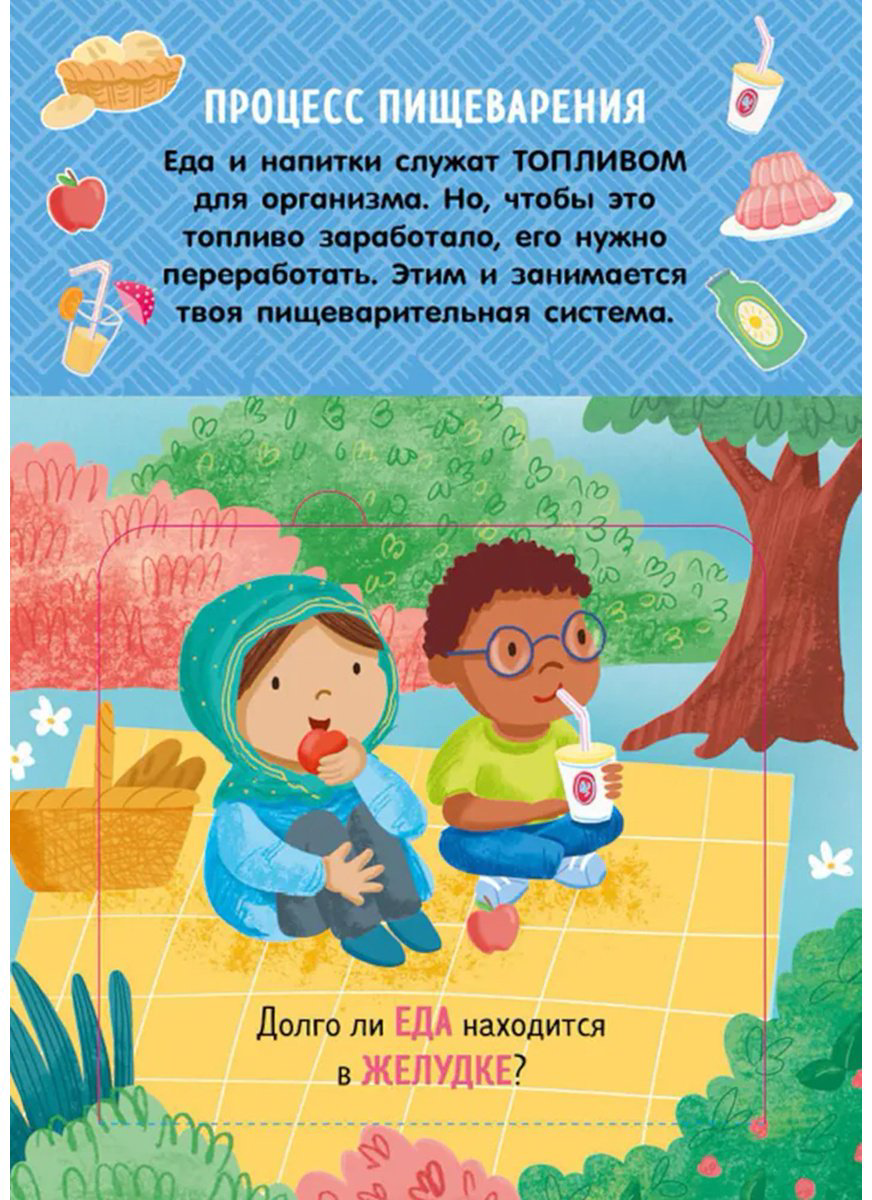 Книга Мосс Р.: Как устроено тело человека. И другие интересные вопросы купить,NaN