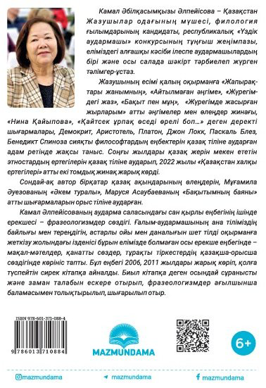 Книга Әлпейісова Камал: Қазақша-орысша-ағылшынша фразеологиялық сөздік купить,NaN