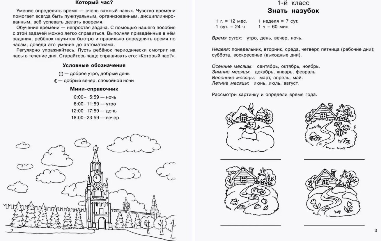 Узорова О. В., Нефедова Е. А.: Быстро учимся определять время купить,NaN