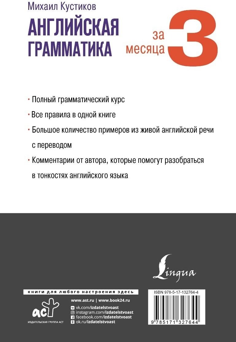 Кустиков М. М.: Английская грамматика за 3 месяца купить,NaN