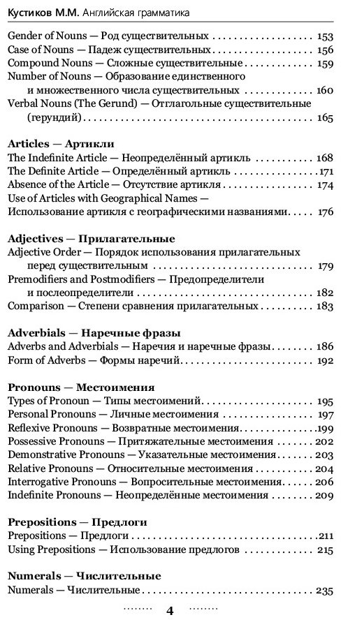 Кустиков М. М.: Английская грамматика за 3 месяца купить,NaN