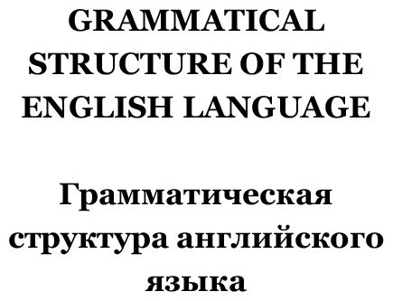 Кустиков М. М.: Английская грамматика за 3 месяца купить,NaN