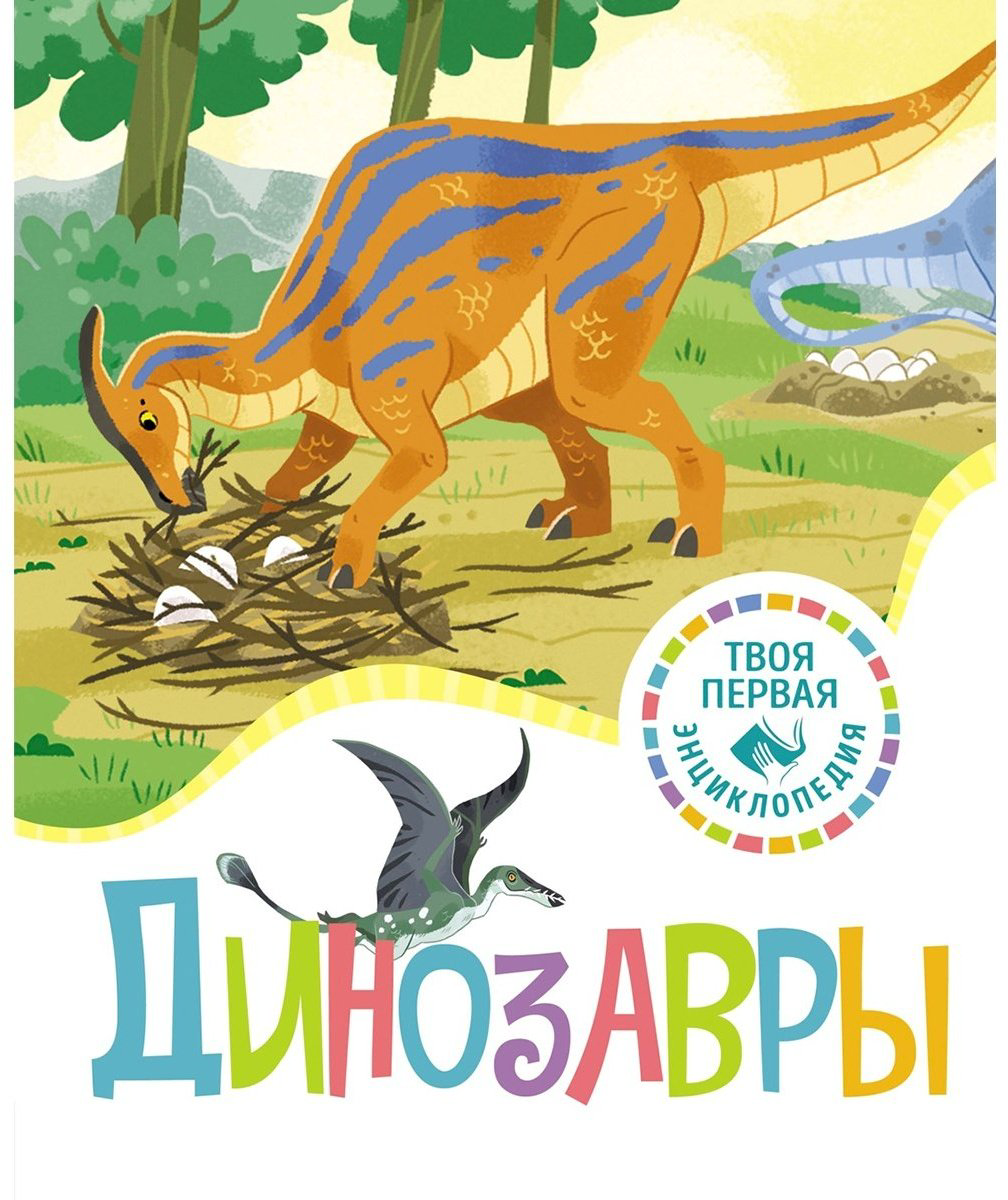 Книга Амье Р.: Динозавры купить,NaN