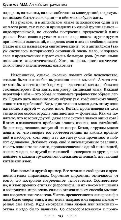 Кустиков М. М.: Английская грамматика за 3 месяца купить,NaN