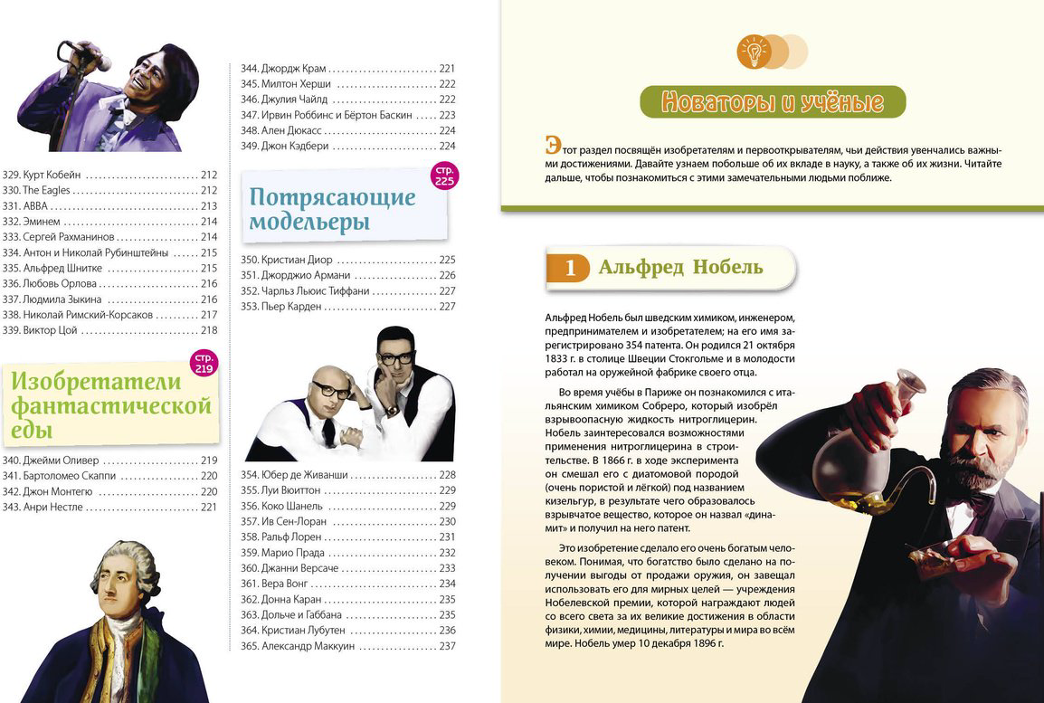 Книга Великие люди! 365 личностей, изменивших мир купить,NaN