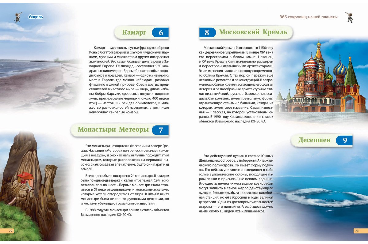 Книга Чудеса света! 365 сокровищ нашей планеты купить,NaN