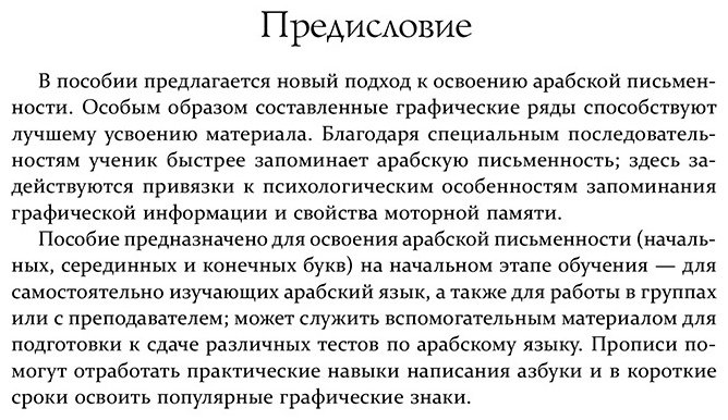 Азар М.: Арабский язык. Тренажер по письму и чтению купить,NaN