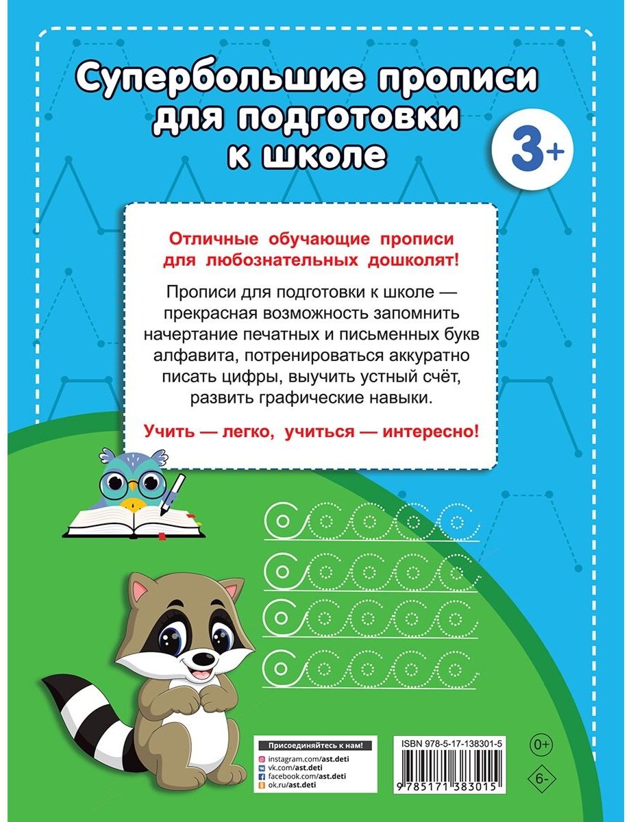 Дмитриева В. Г.: Большие прописи для подготовки к школе купить,NaN