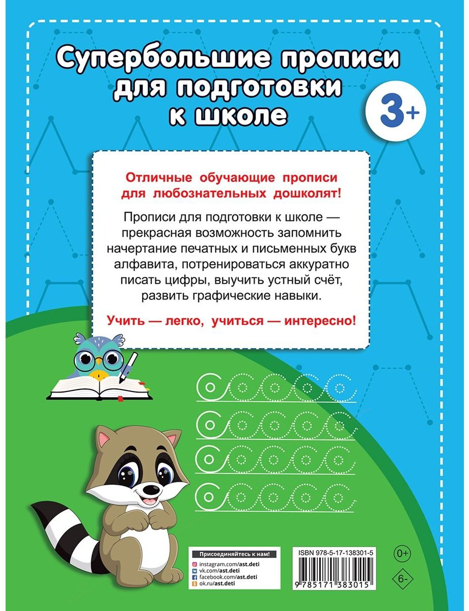 Дмитриева В. Г.: Большие прописи для подготовки к школе купить,NaN