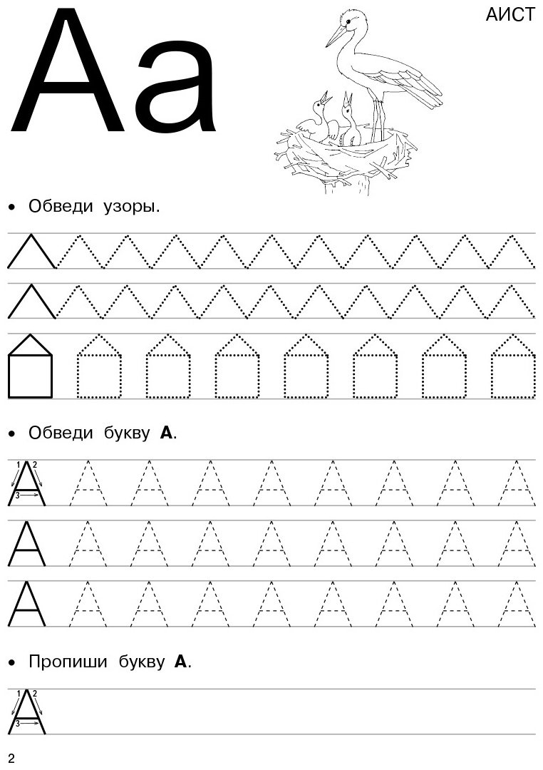 Дмитриева В. Г.: Большие прописи для подготовки к школе купить,NaN