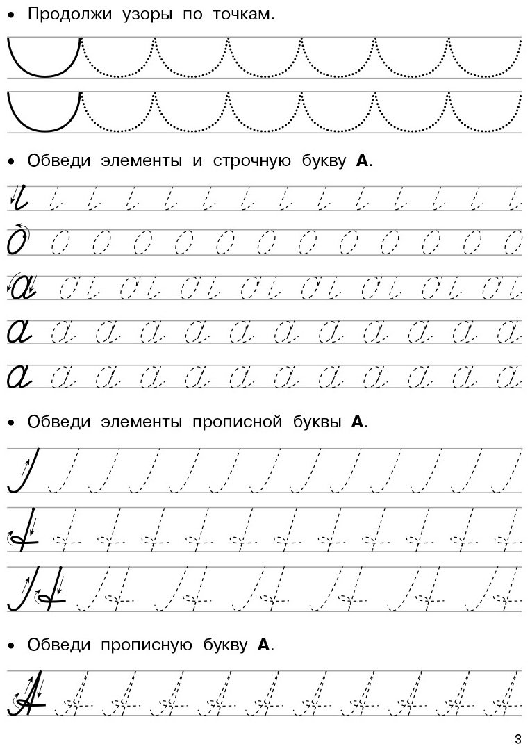 Дмитриева В. Г.: Большие прописи для подготовки к школе купить,NaN