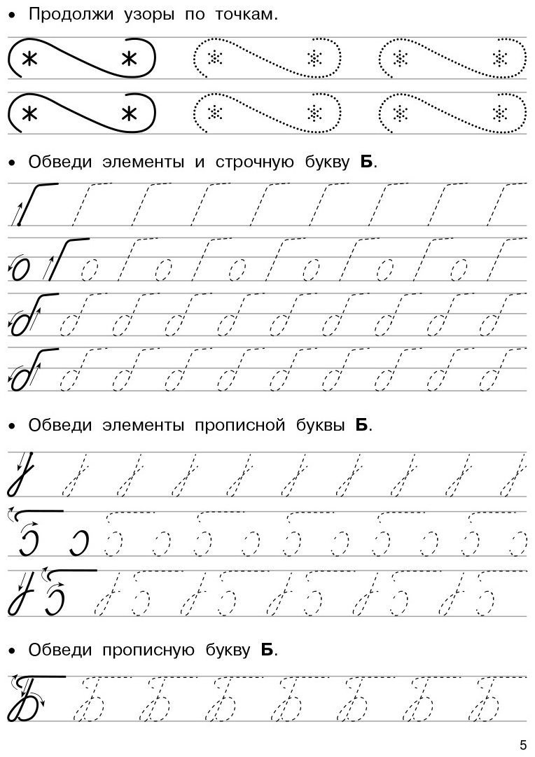 Дмитриева В. Г.: Большие прописи для подготовки к школе купить,NaN