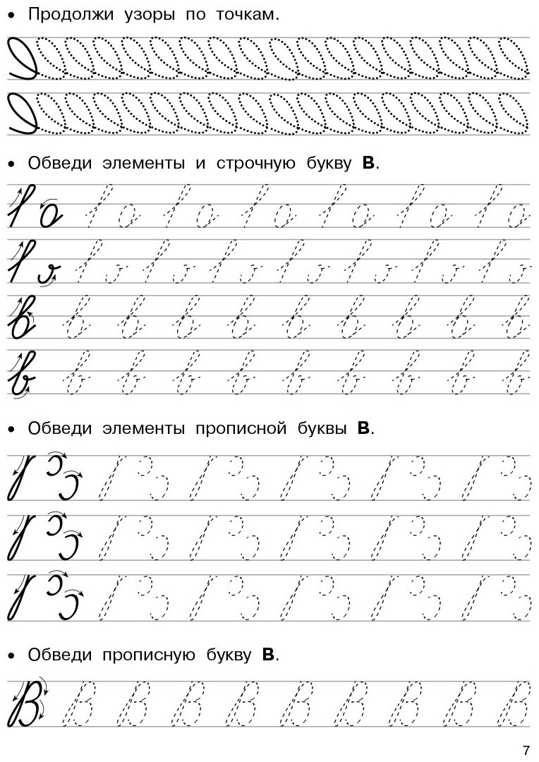 Дмитриева В. Г.: Большие прописи для подготовки к школе купить,NaN