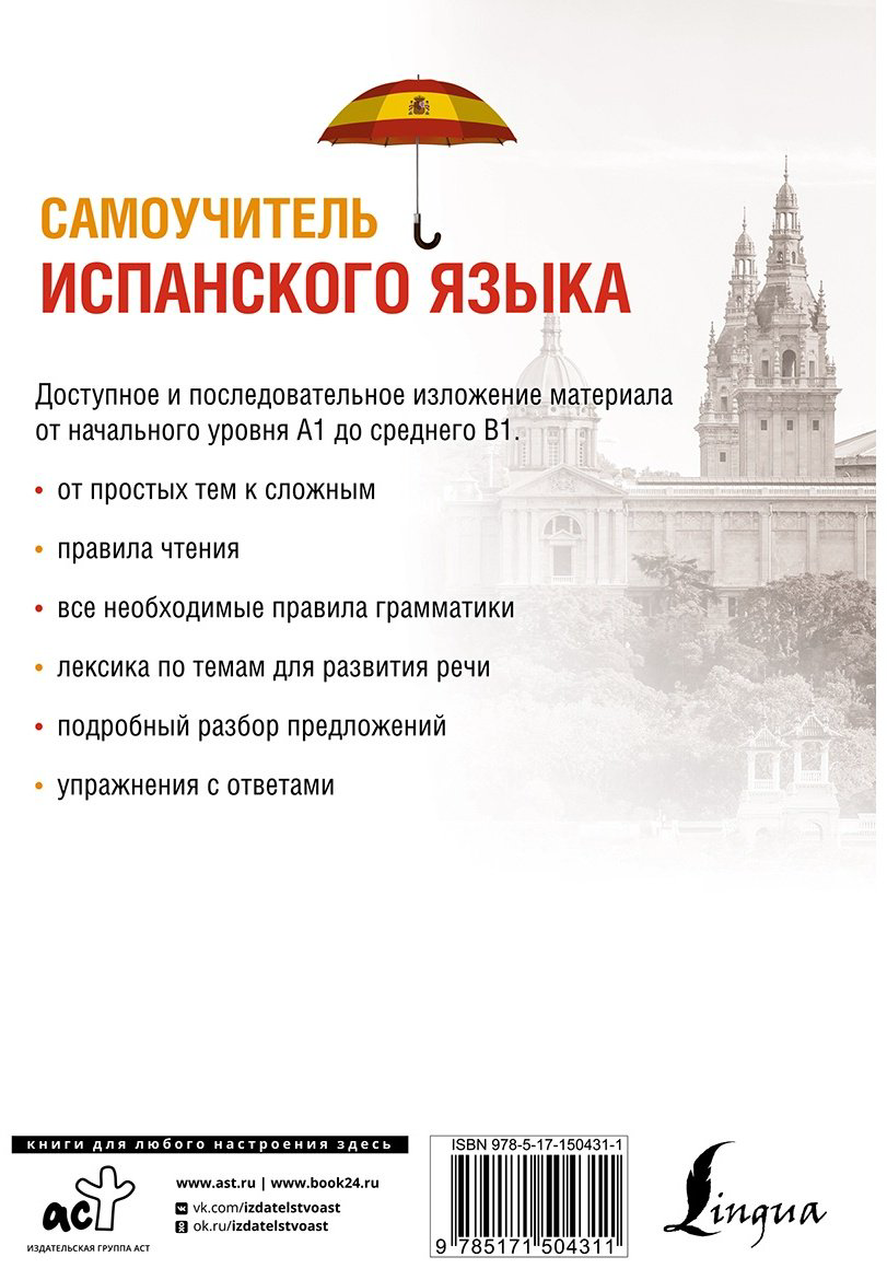 Пособие Матвеев С. А.: Самоучитель испанского языка купить,NaN