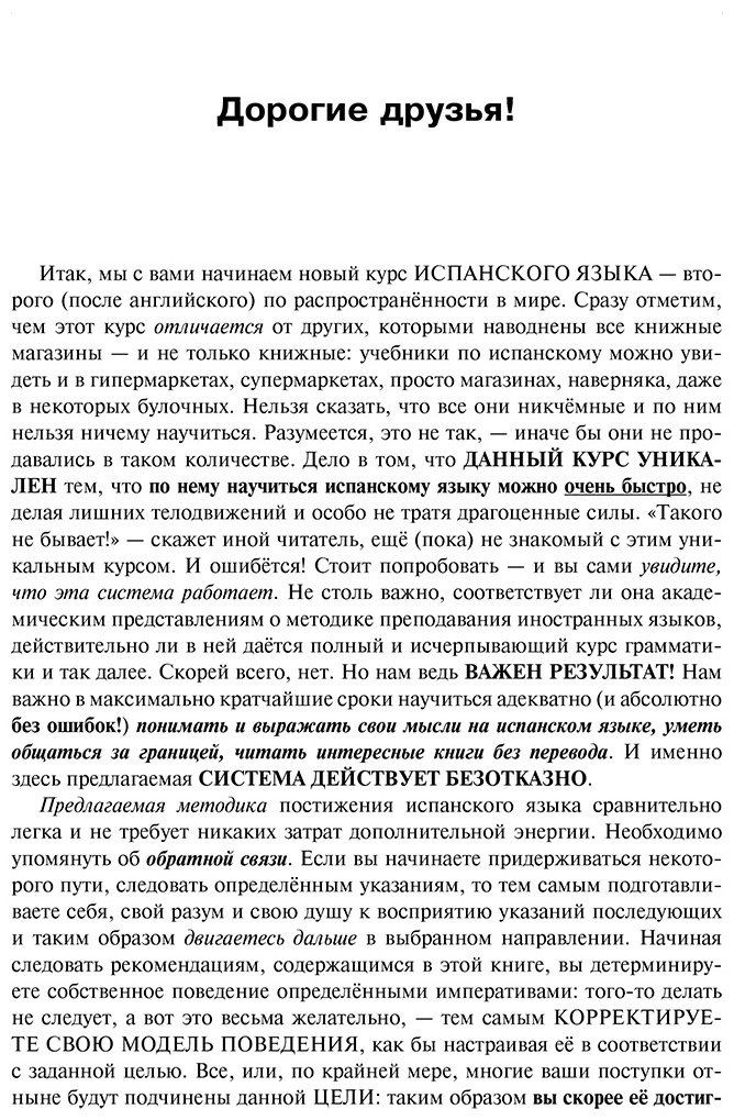 Пособие Матвеев С. А.: Самоучитель испанского языка купить,NaN