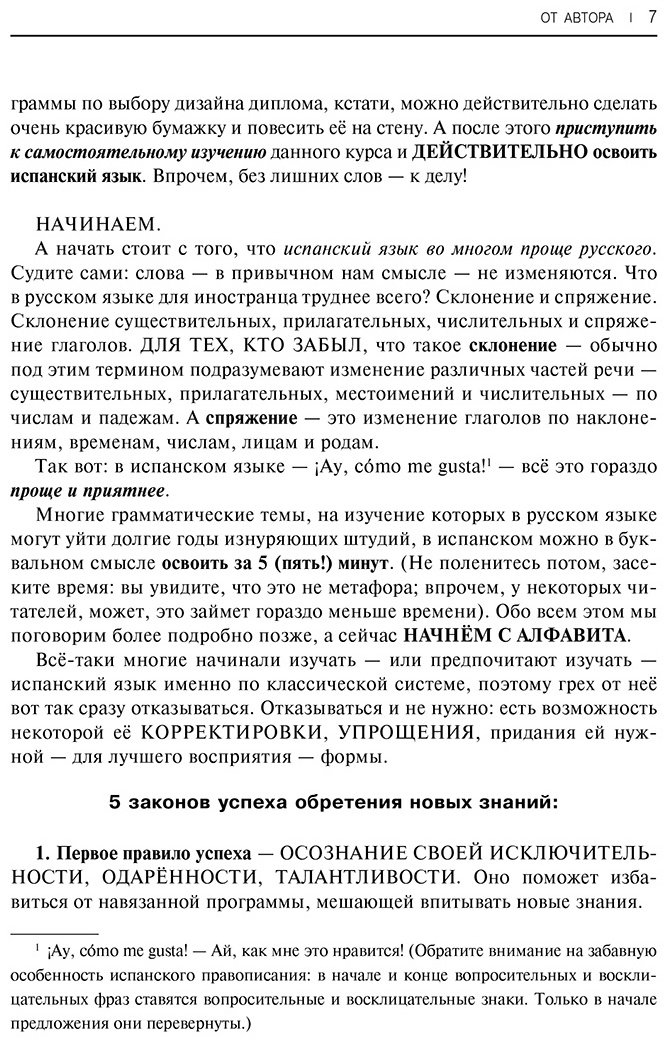 Пособие Матвеев С. А.: Самоучитель испанского языка купить,NaN