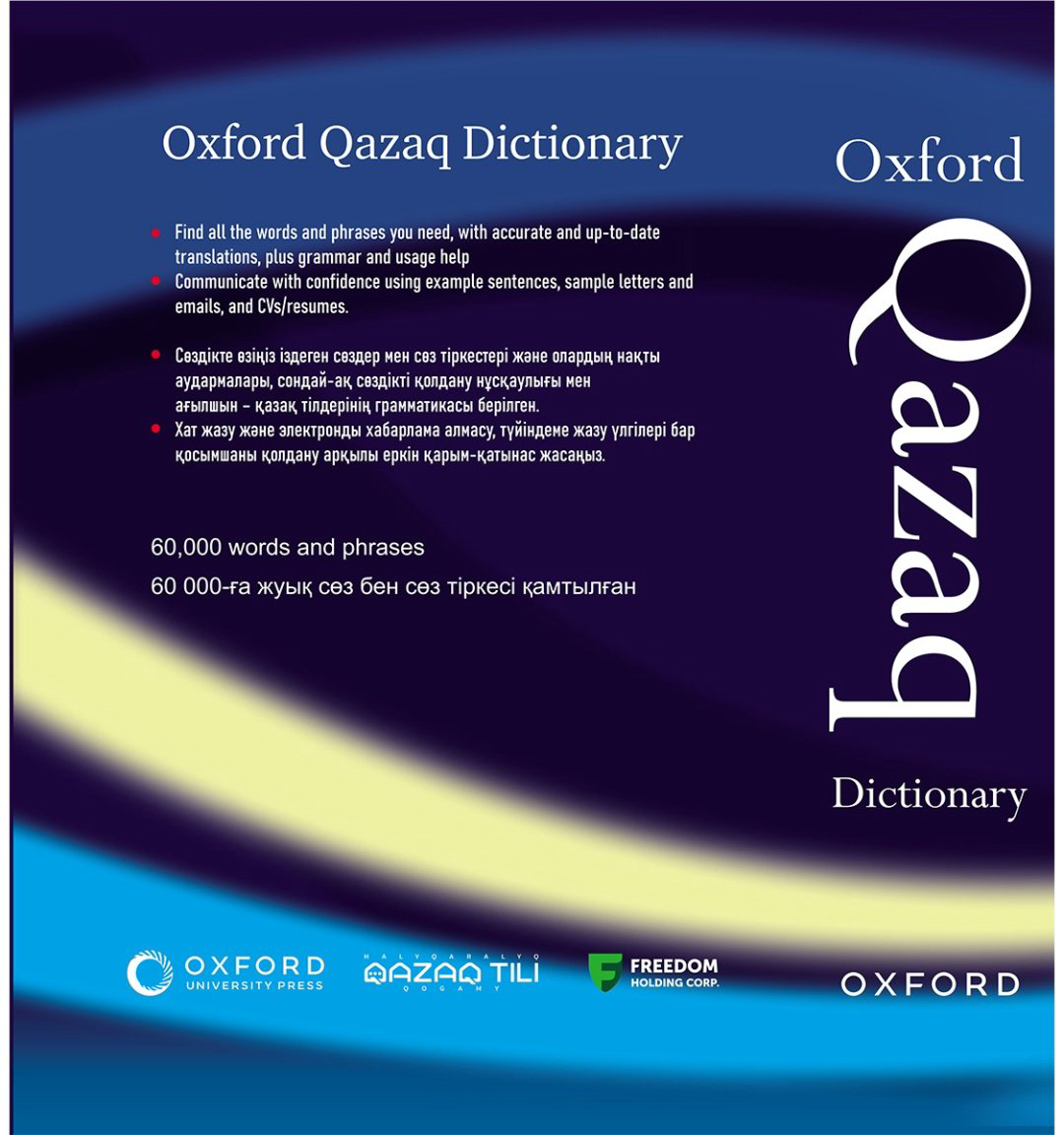 Книга Oxford Qazaq Dictionary купить,NaN