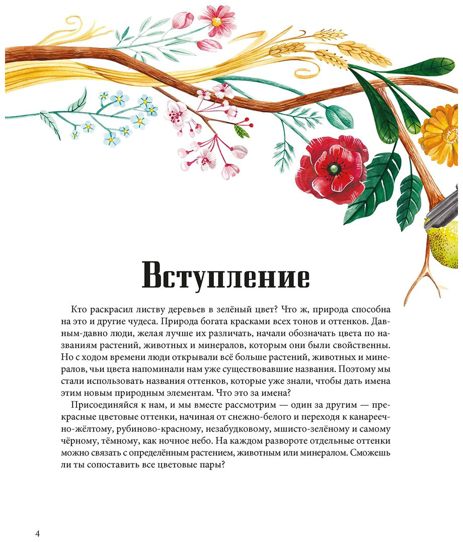 Книга Седлачкова Я., Сэканинова Ш.: Двенадцать красок природы купить,NaN