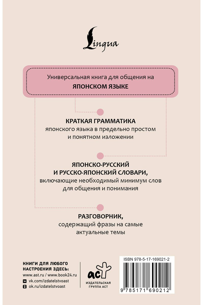 Книга Надежкина Н. В.: Японский язык. 4 книги в одной: разговорник, японско-русский словарь, русско-японский словарь, грамматика купить,NaN