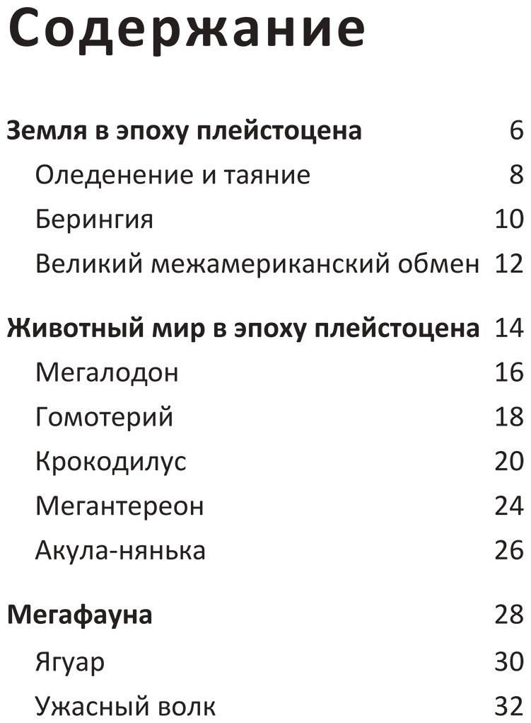Книга Без автора: Детская энциклопедия.&nbsp;Ледниковый период купить,NaN