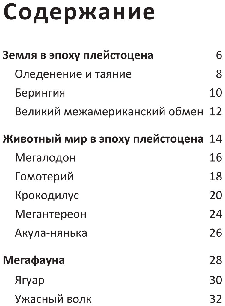 Книга Без автора: Детская энциклопедия.&nbsp;Ледниковый период купить,NaN