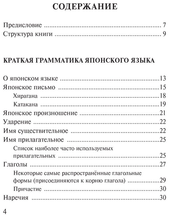 Книга Надежкина Н. В.: Японский язык. 4 книги в одной: разговорник, японско-русский словарь, русско-японский словарь, грамматика купить,NaN