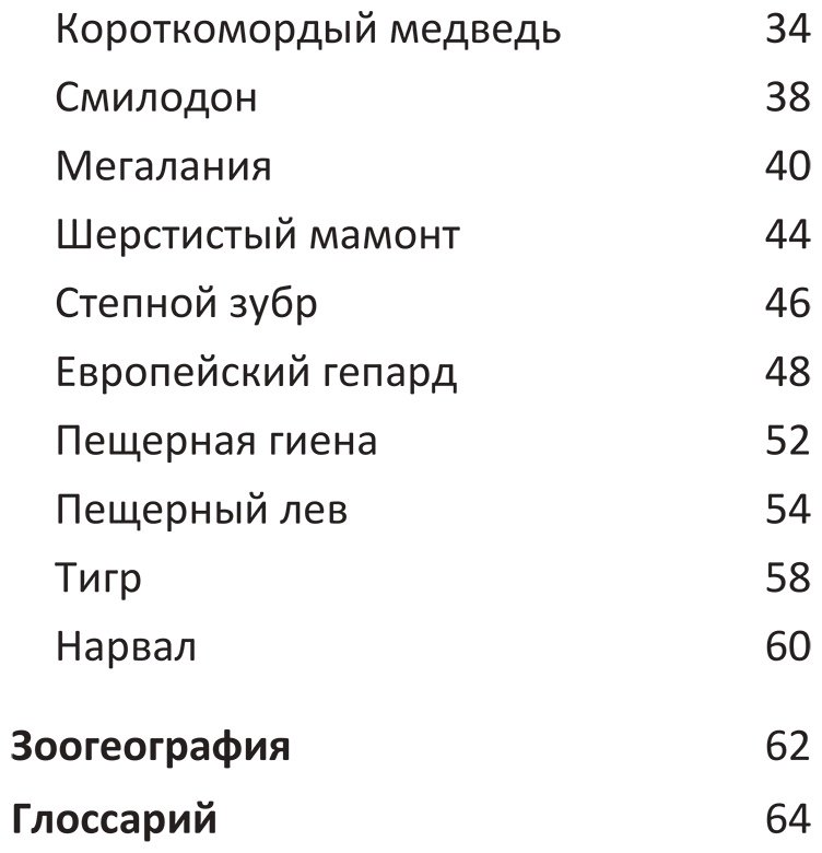 Книга Без автора: Детская энциклопедия.&nbsp;Ледниковый период купить,NaN