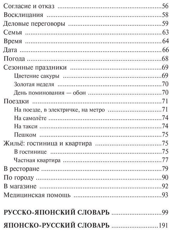 Книга Надежкина Н. В.: Японский язык. 4 книги в одной: разговорник, японско-русский словарь, русско-японский словарь, грамматика купить,NaN