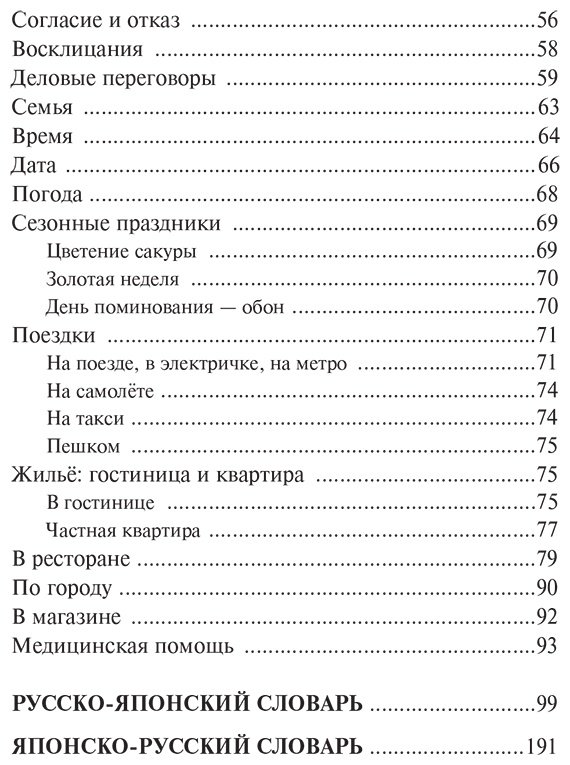 Книга Надежкина Н. В.: Японский язык. 4 книги в одной: разговорник, японско-русский словарь, русско-японский словарь, грамматика купить,NaN